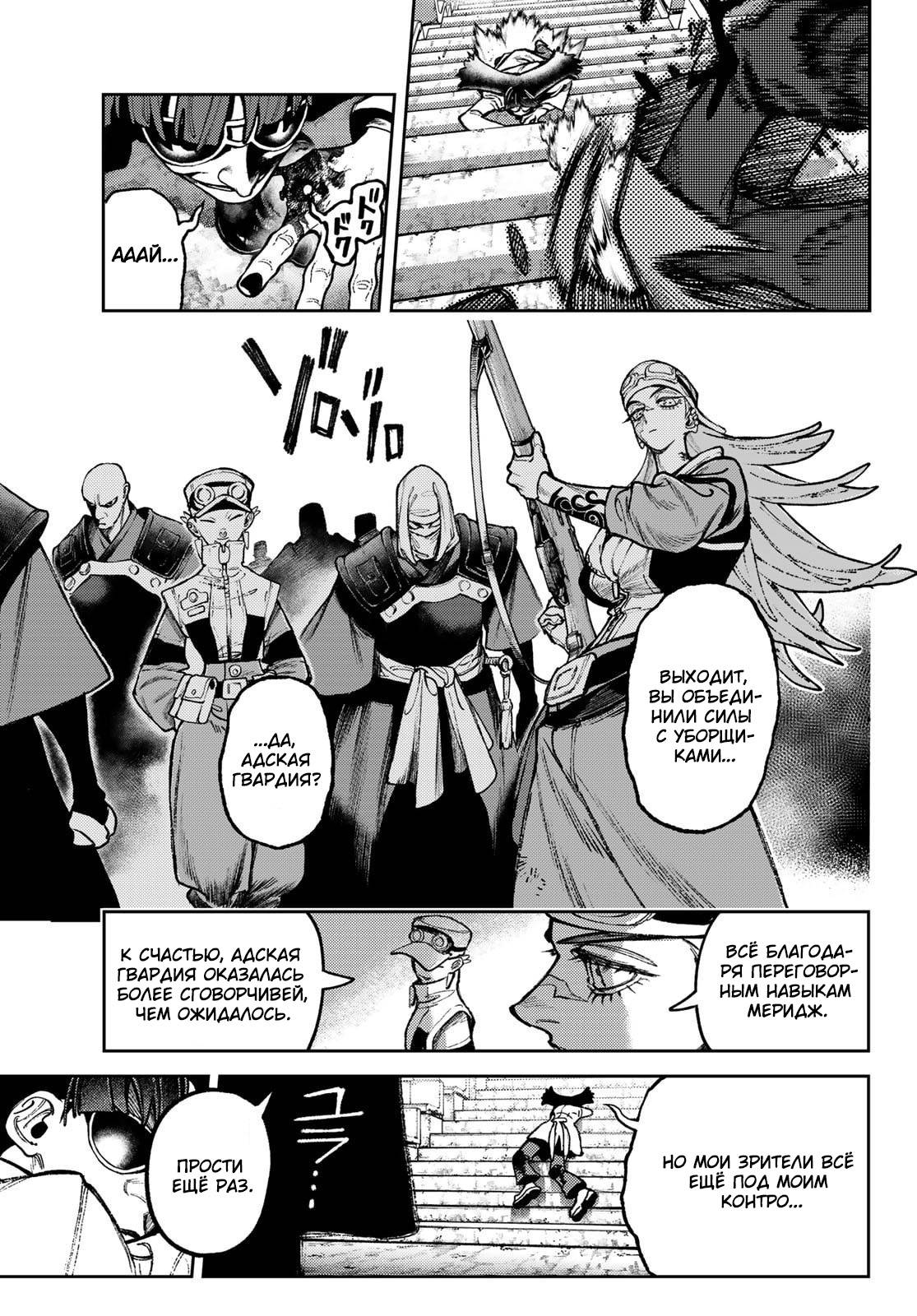 Read Gachiakuta RU Manga Online