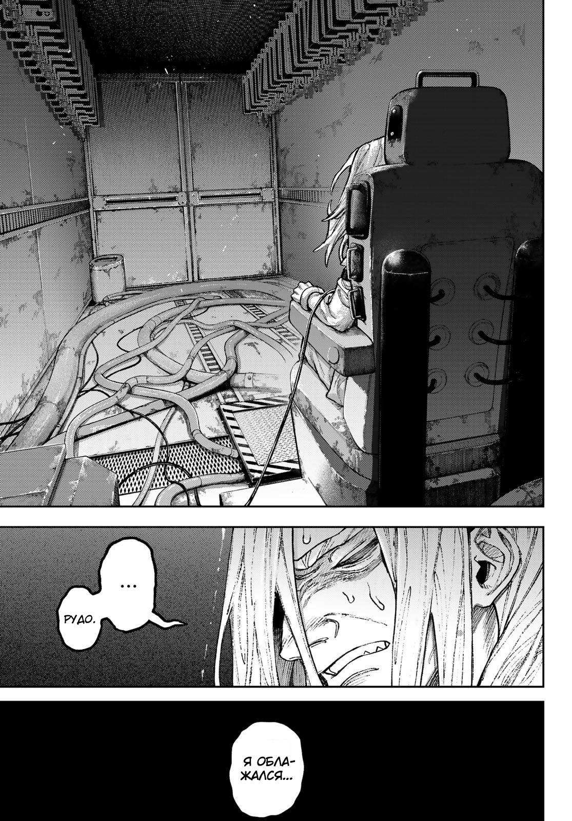 Read Gachiakuta RU Manga Online