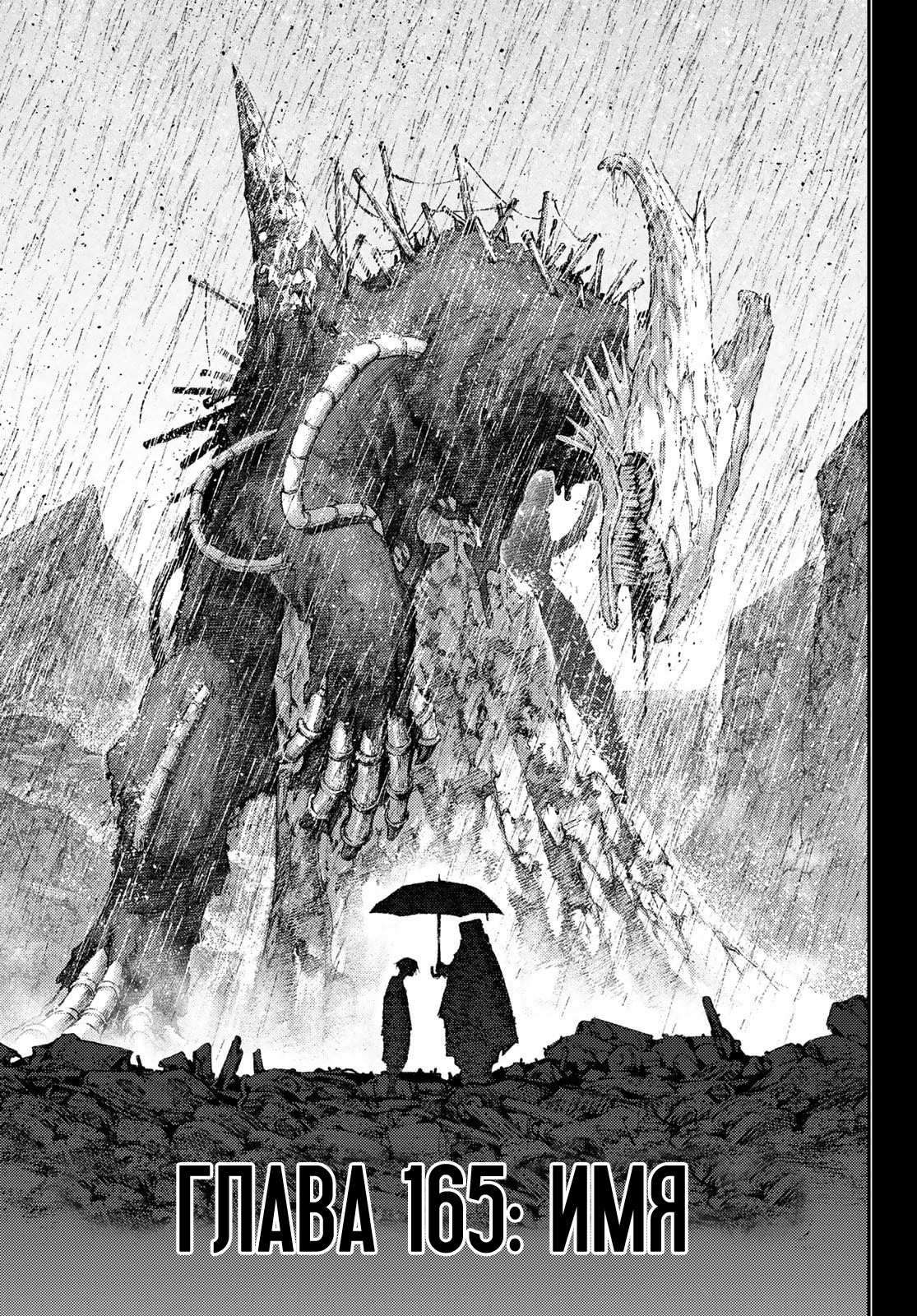 Read Gachiakuta RU Manga Online