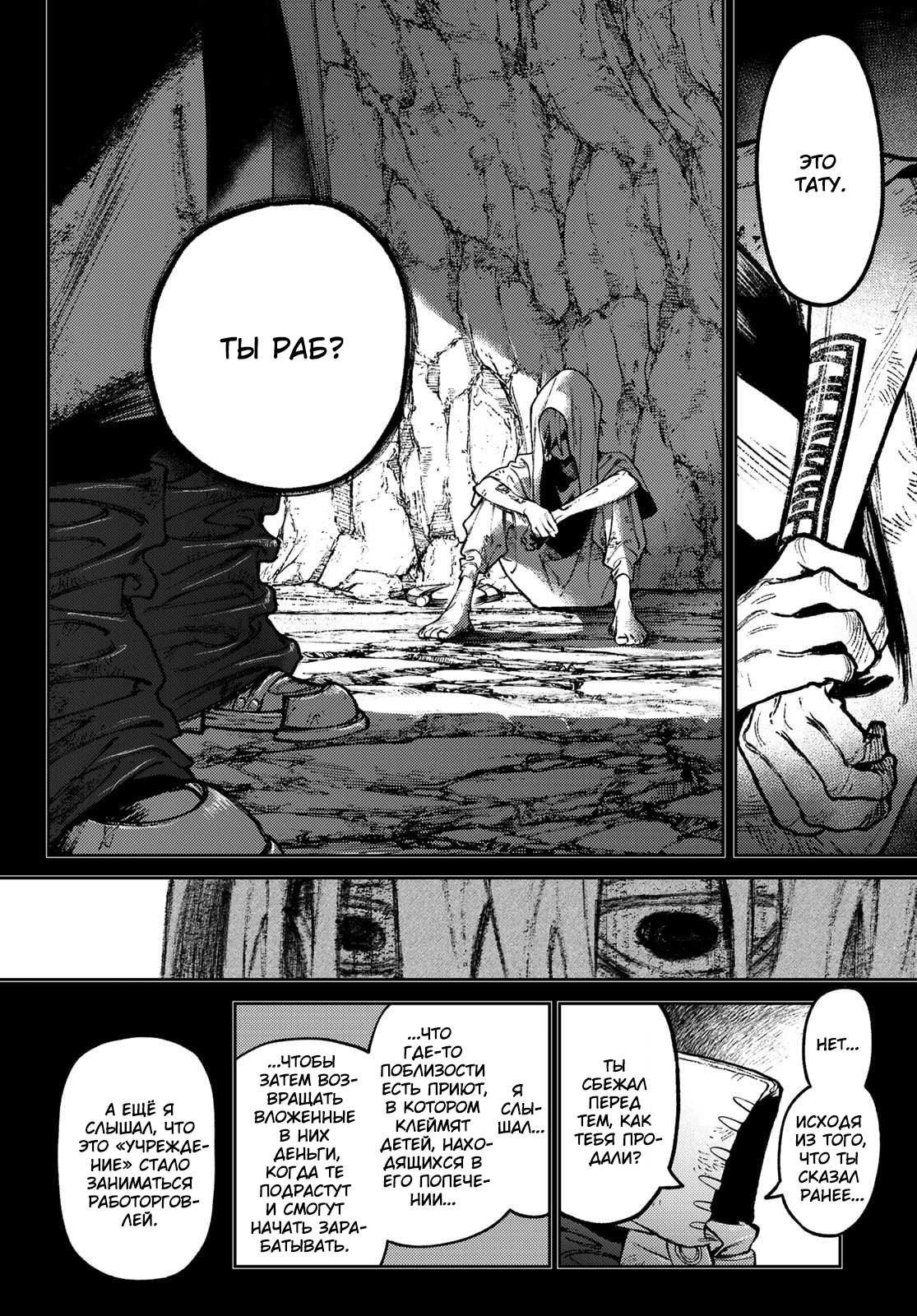 Read Gachiakuta RU Manga Online