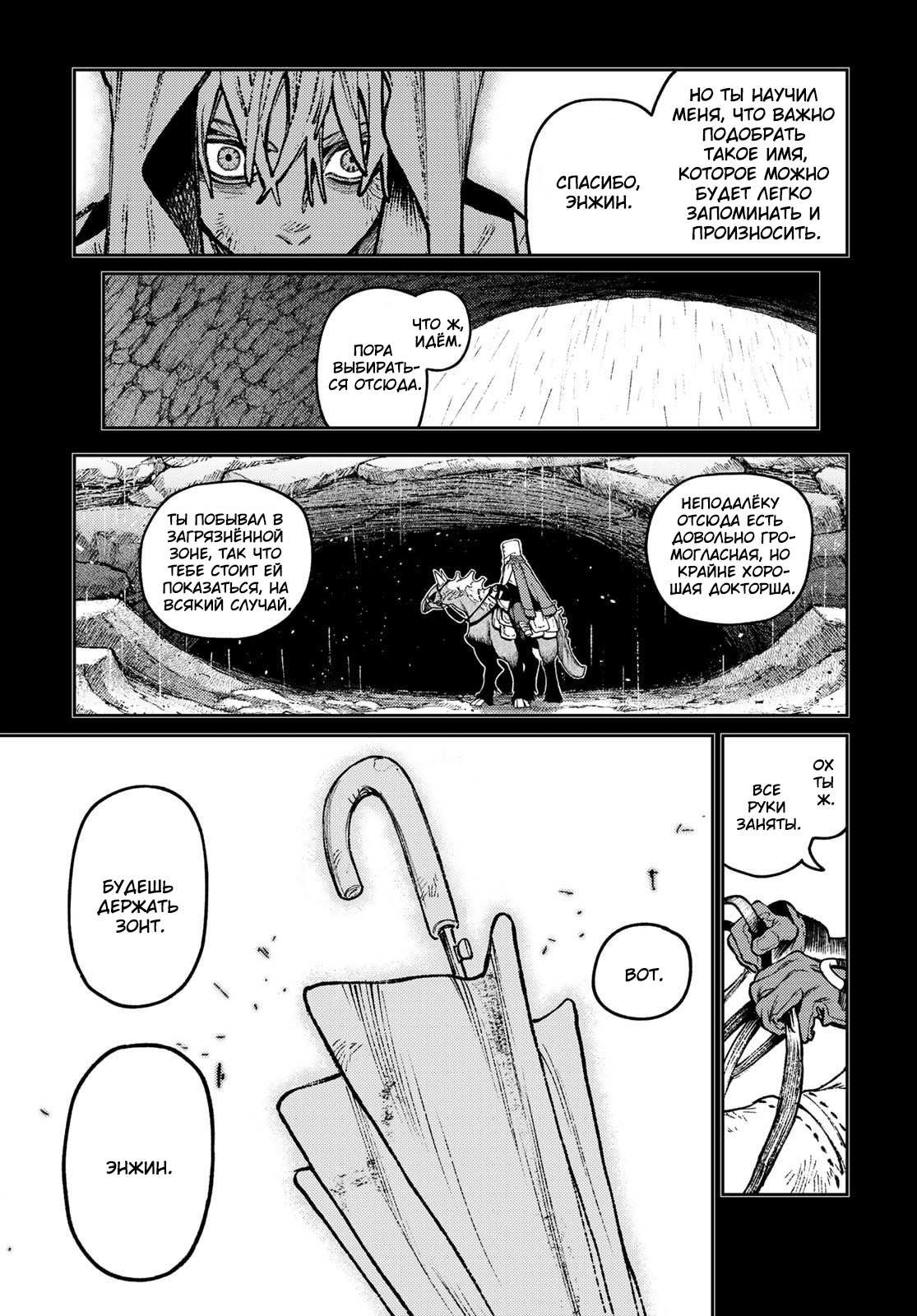 Read Gachiakuta RU Manga Online