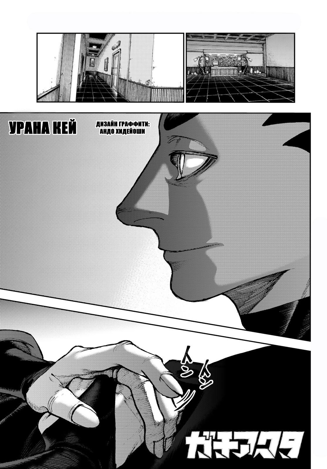 Read Gachiakuta RU Manga Online