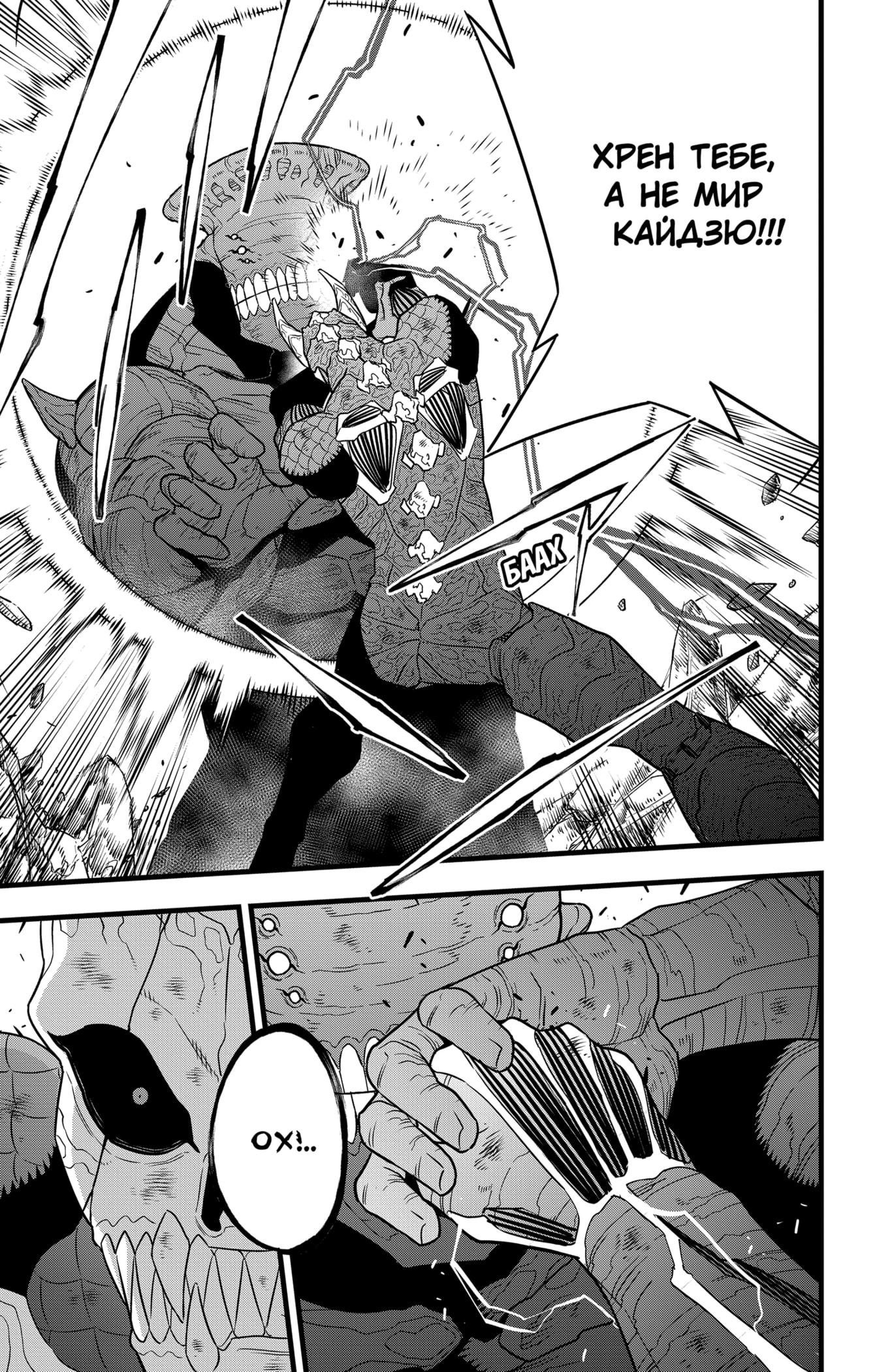 Read Kaiju No. 8 RU Manga Online
