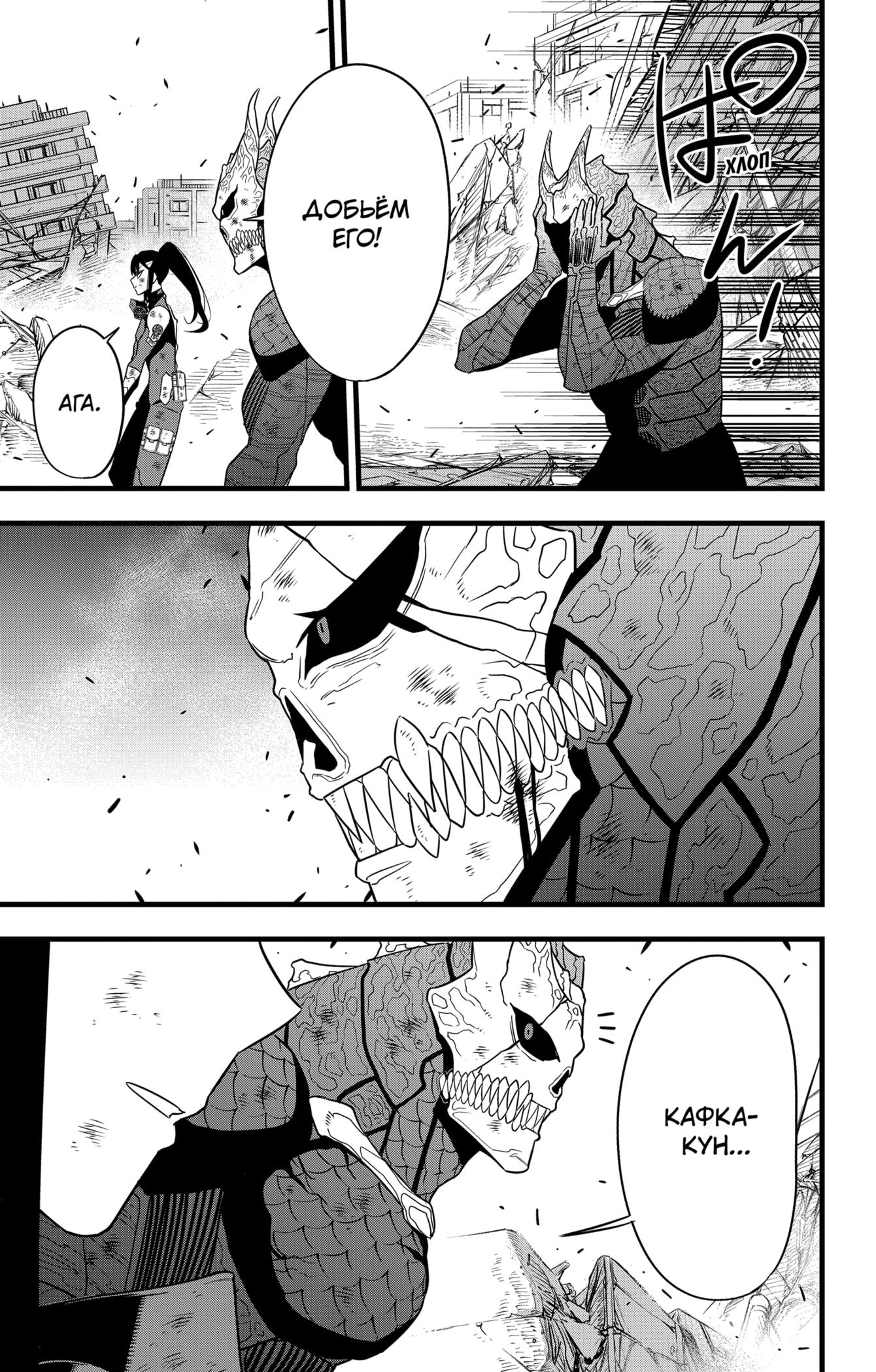 Read Kaiju No. 8 RU Manga Online