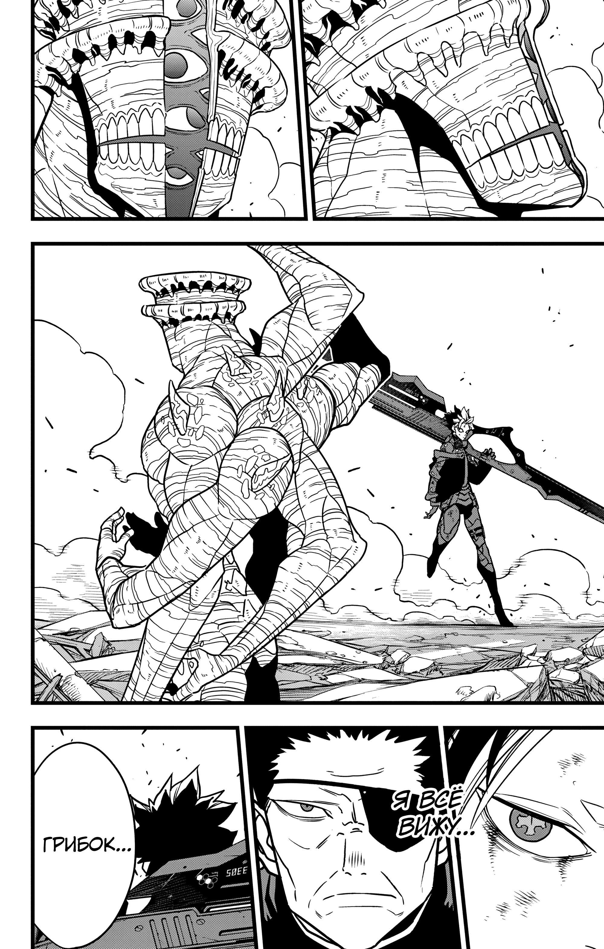 Read Kaiju No. 8 RU Manga Online