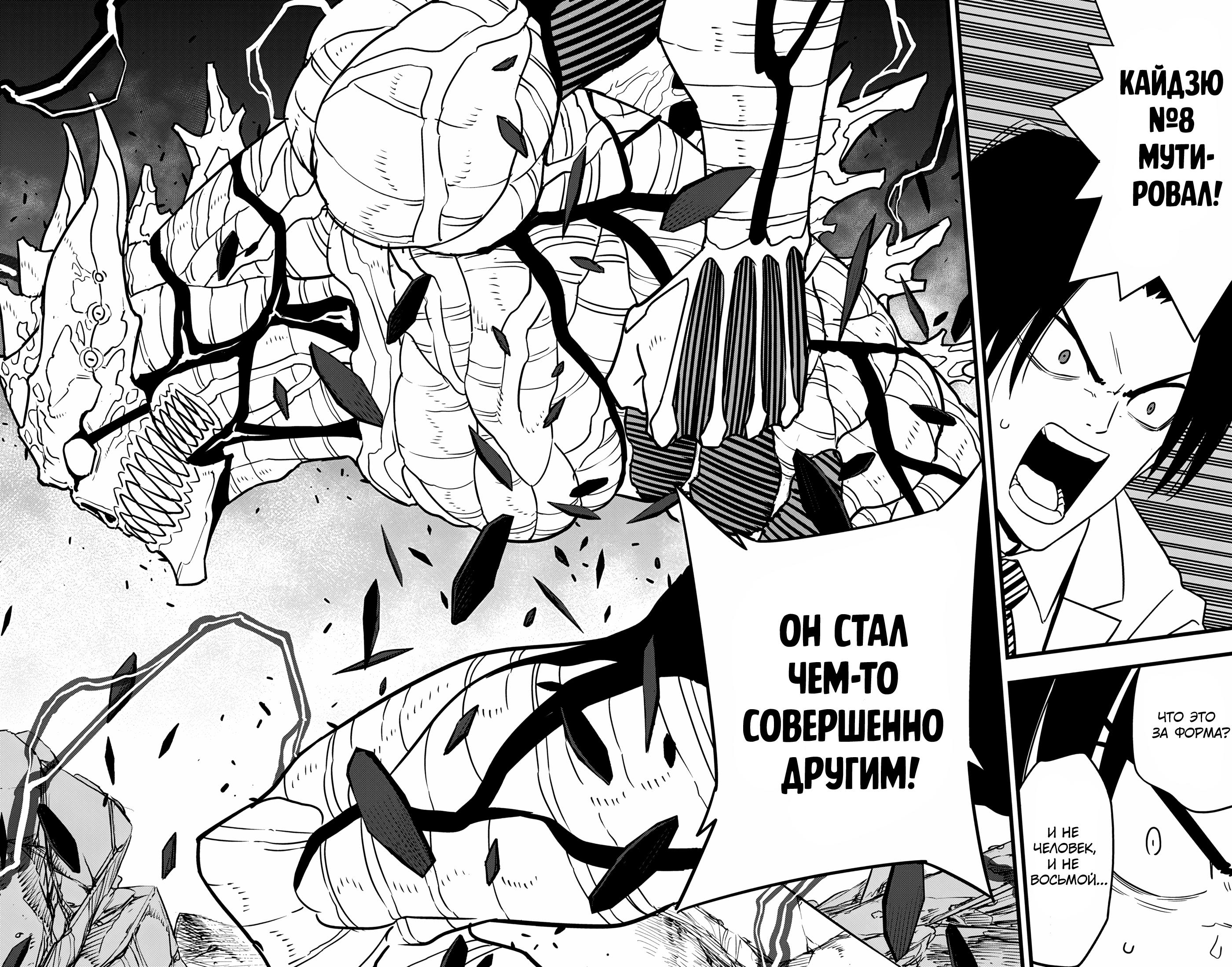Read Kaiju No. 8 RU Manga Online