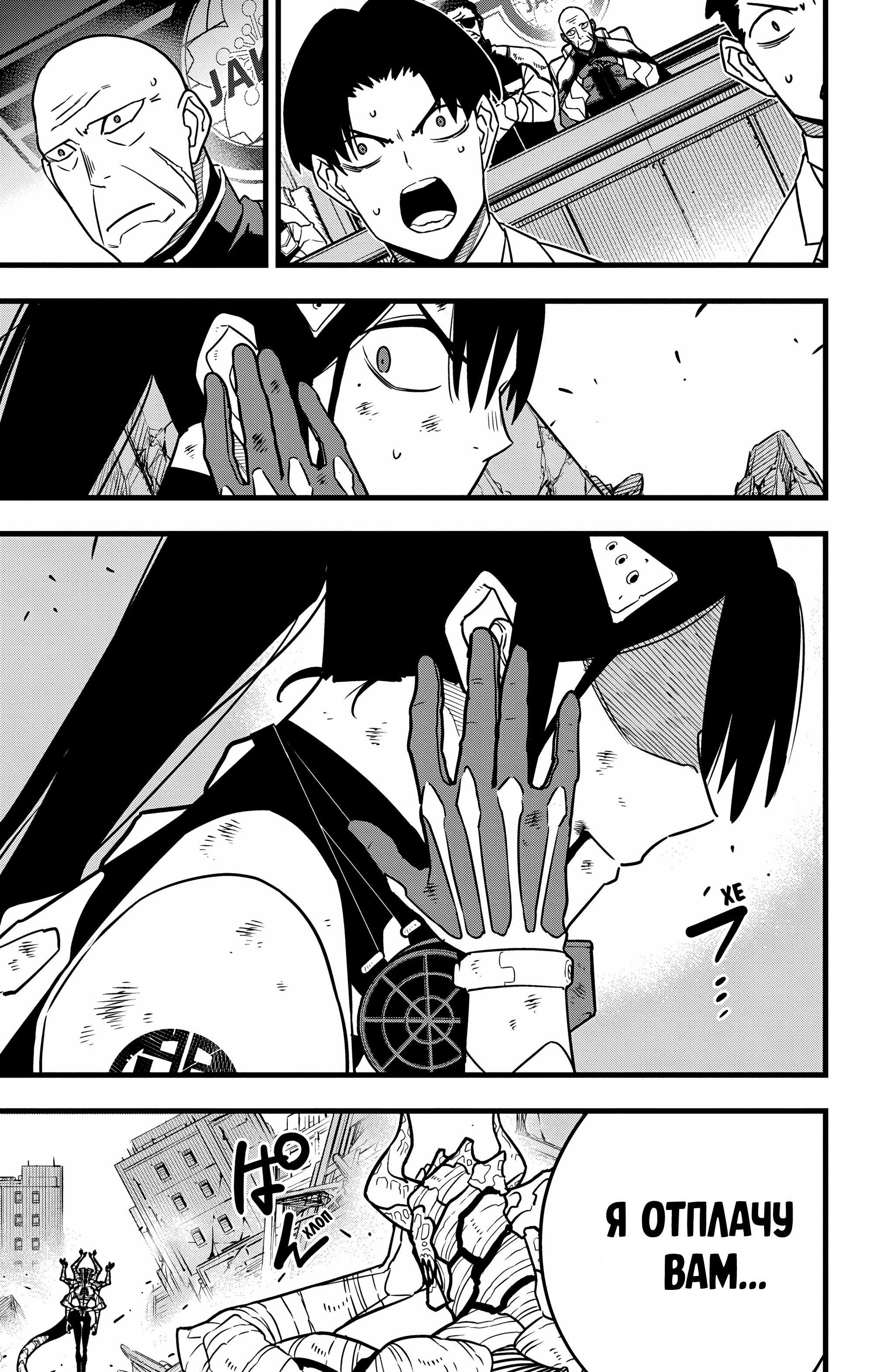 Read Kaiju No. 8 RU Manga Online