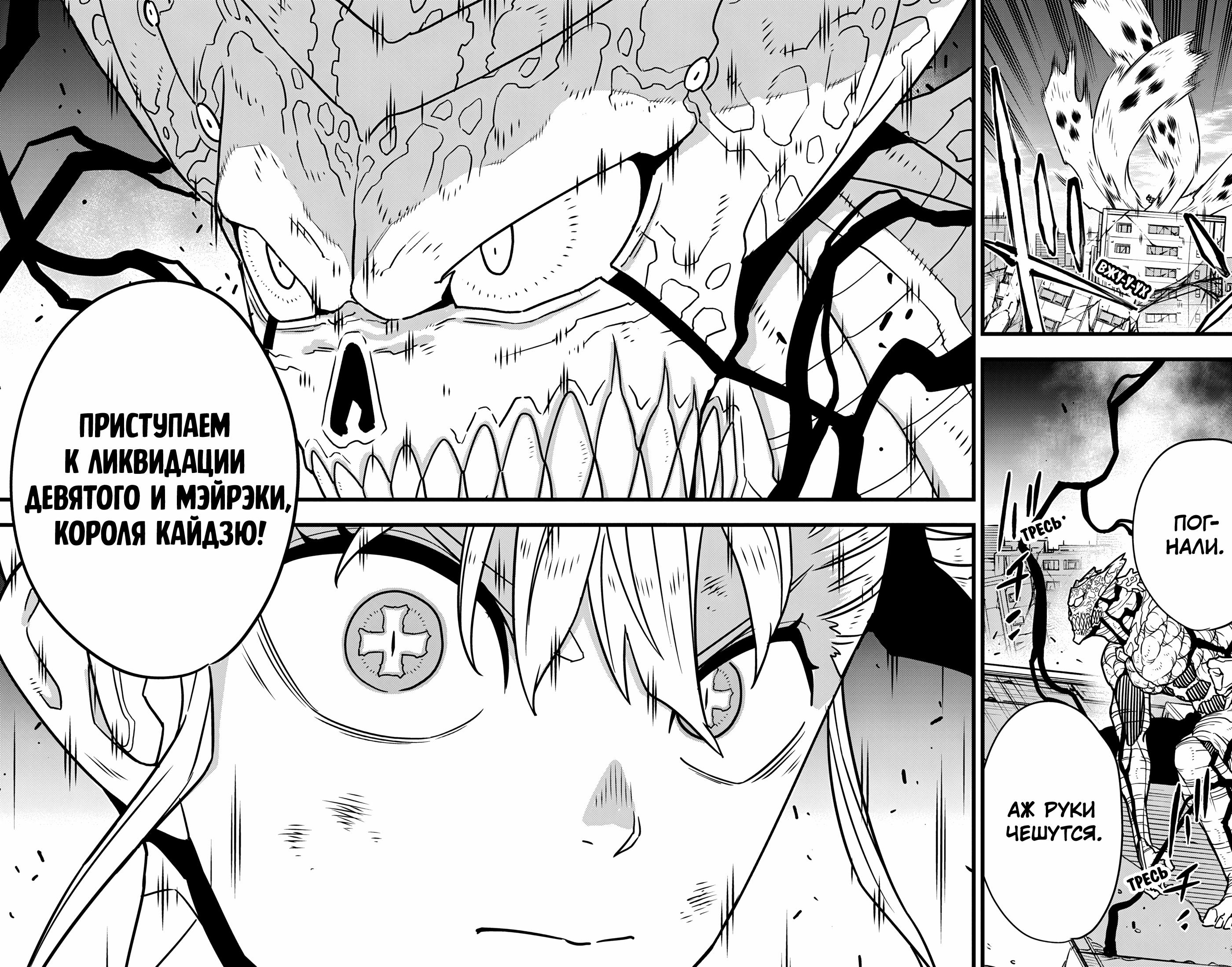 Read Kaiju No. 8 RU Manga Online