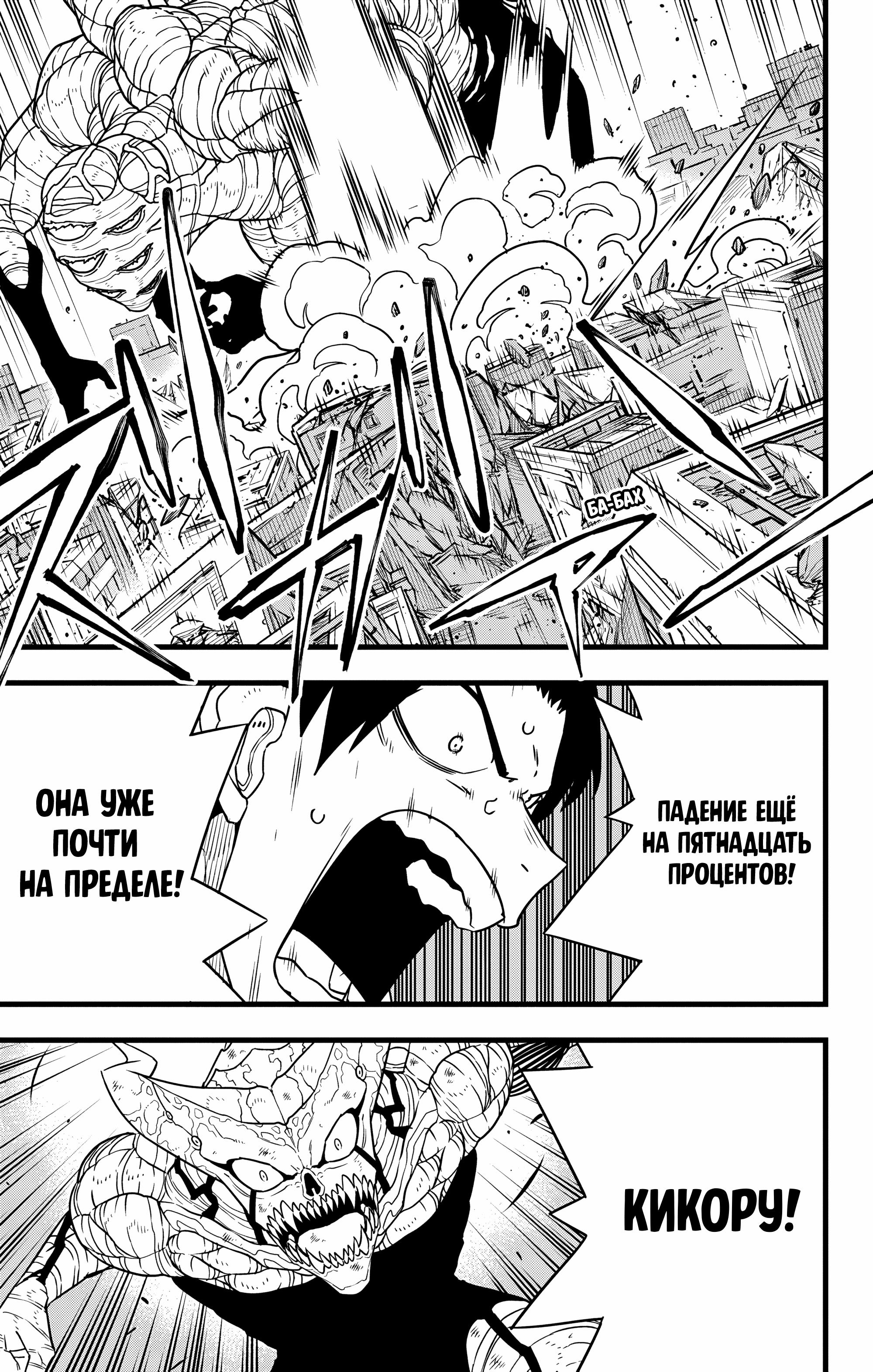 Read Kaiju No. 8 RU Manga Online