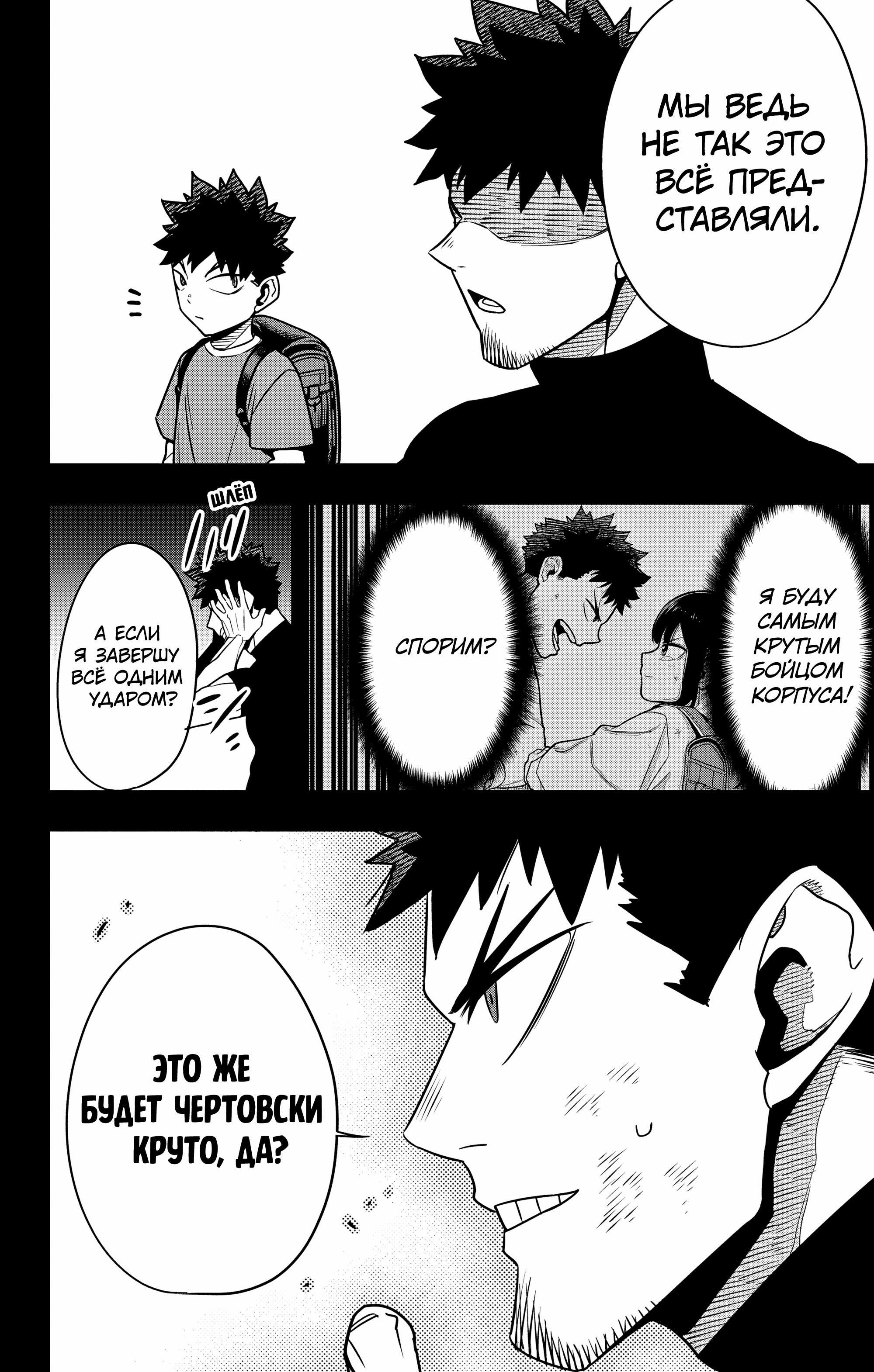 Read Kaiju No. 8 RU Manga Online
