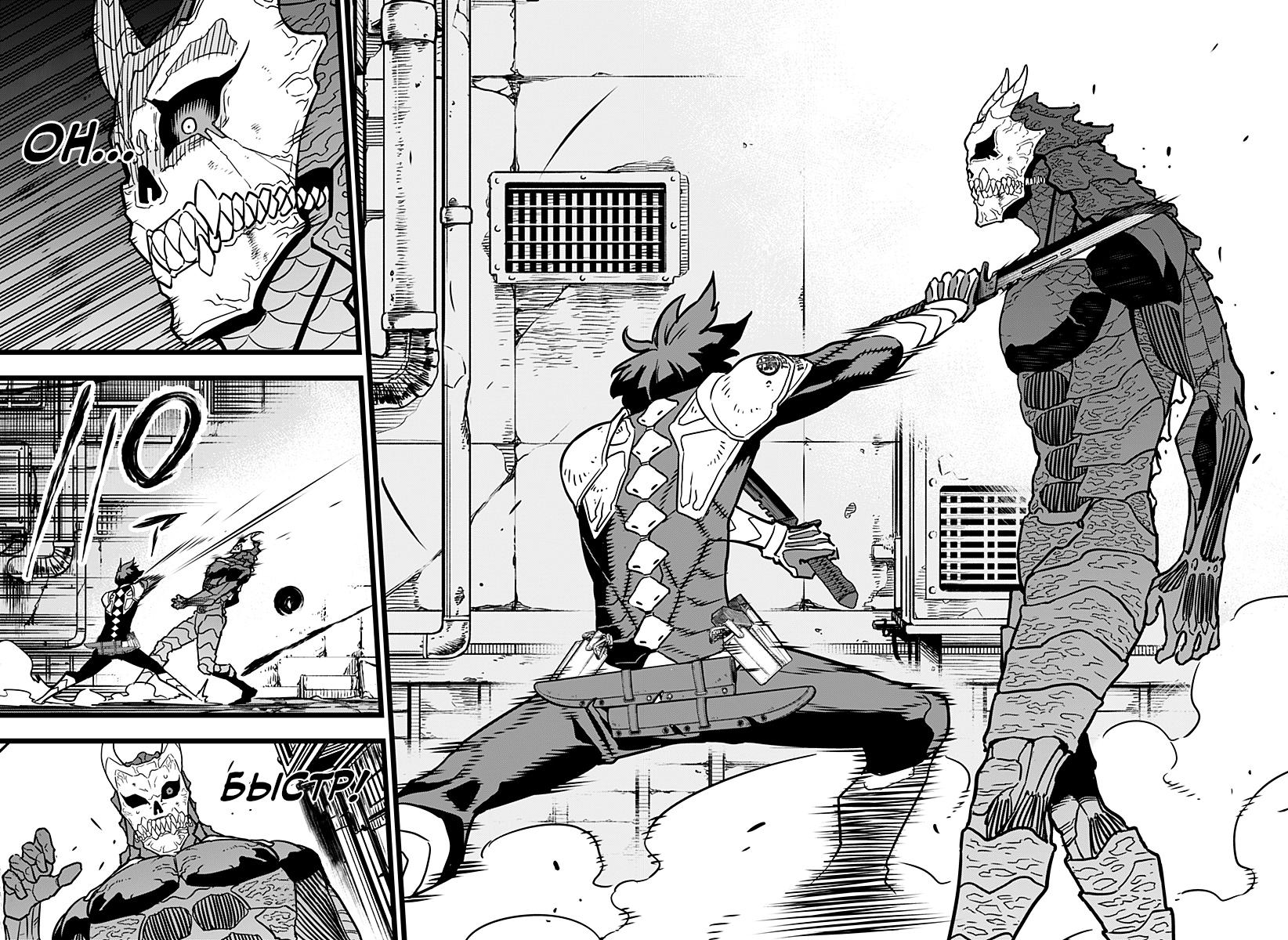 Read Kaiju No. 8 RU Manga Online