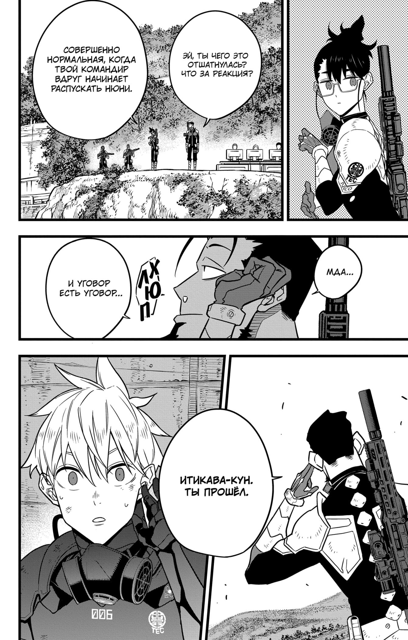 Read Kaiju No. 8 RU Manga Online