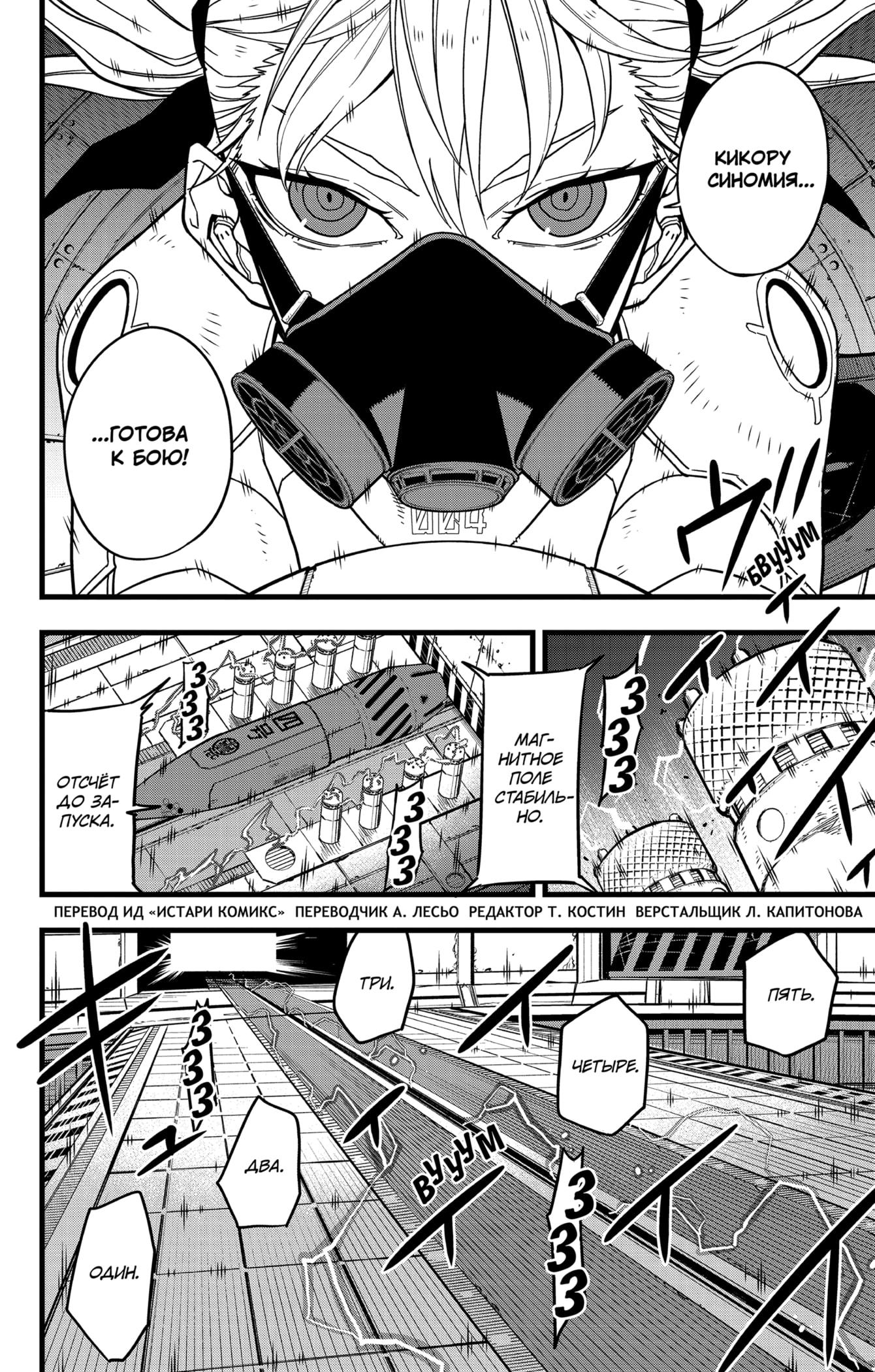 Read Kaiju No. 8 RU Manga Online