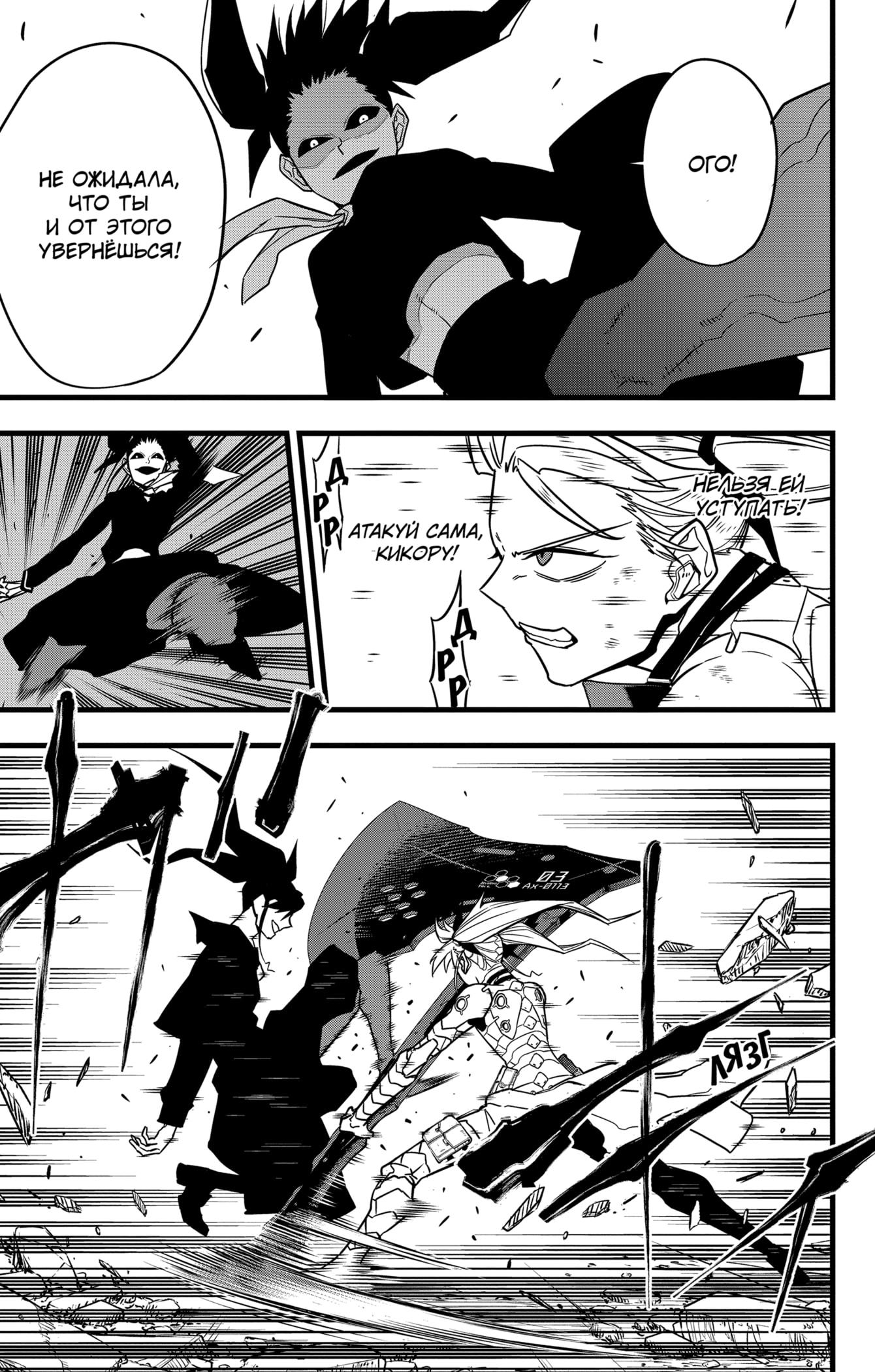 Read Kaiju No. 8 RU Manga Online