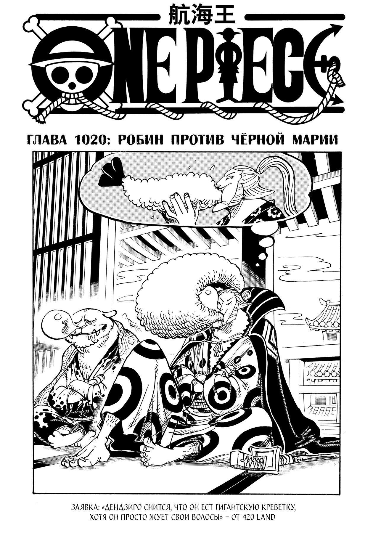 Read One Piece RU Manga Online