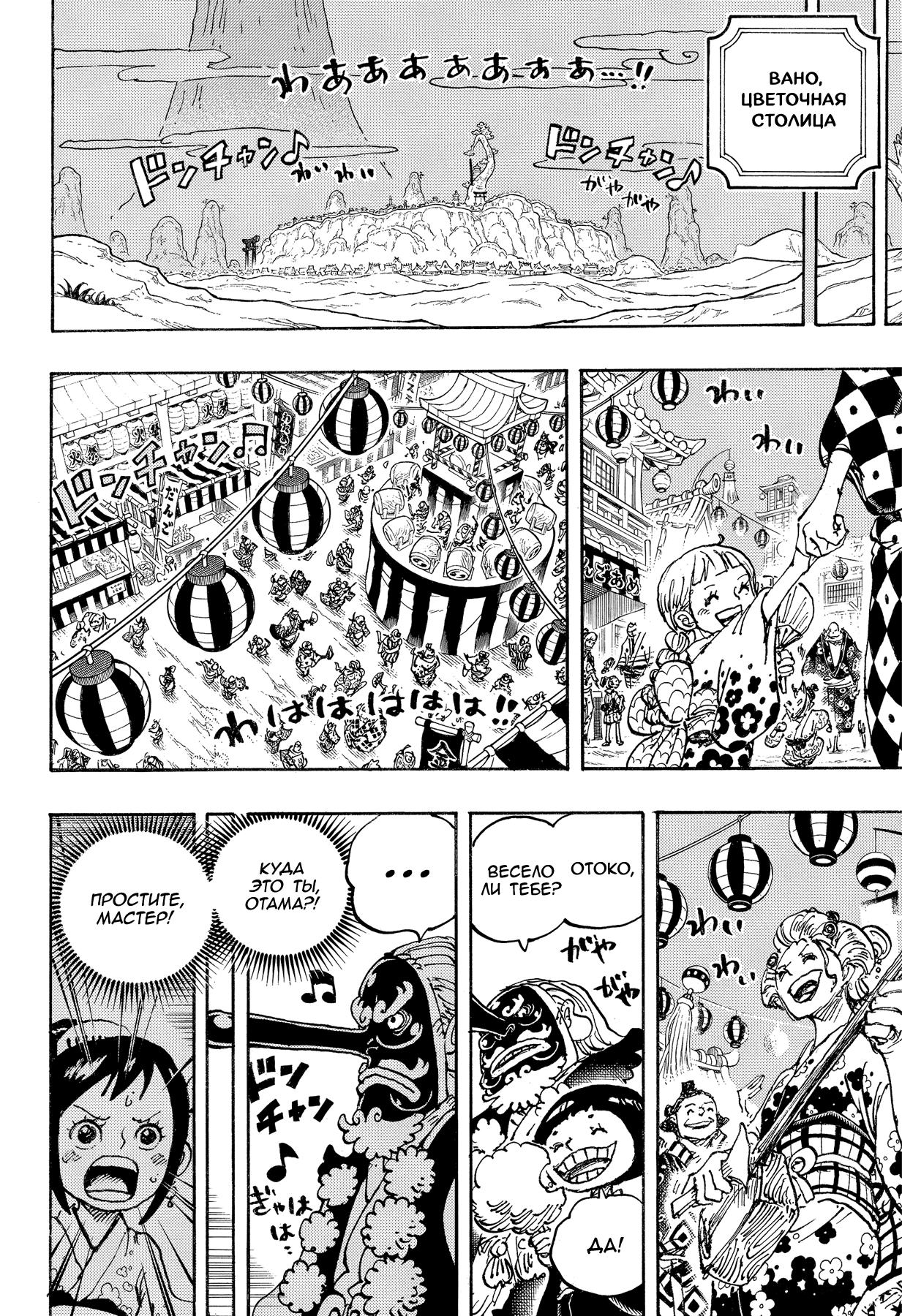 Read One Piece RU Manga Online