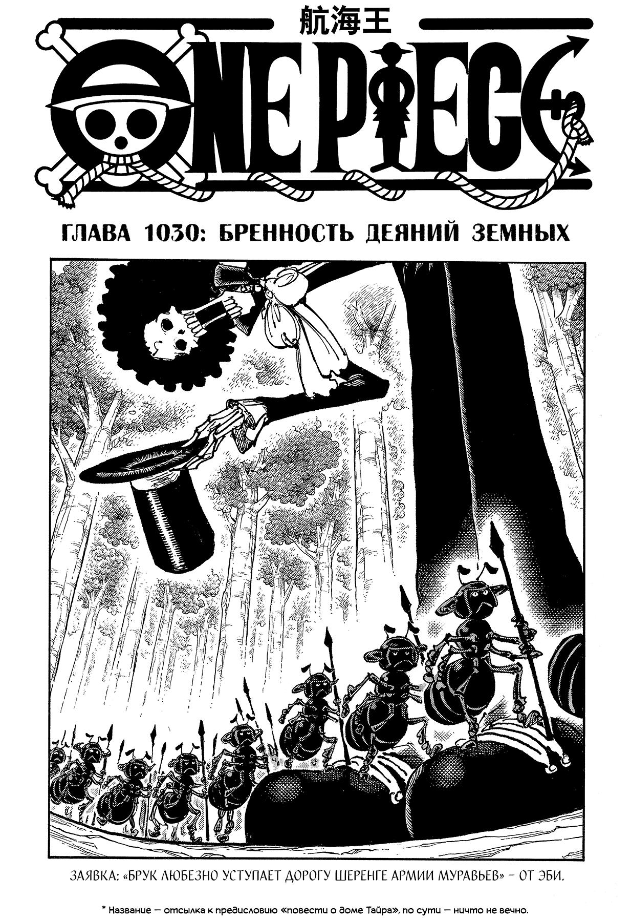 Read One Piece RU Manga Online