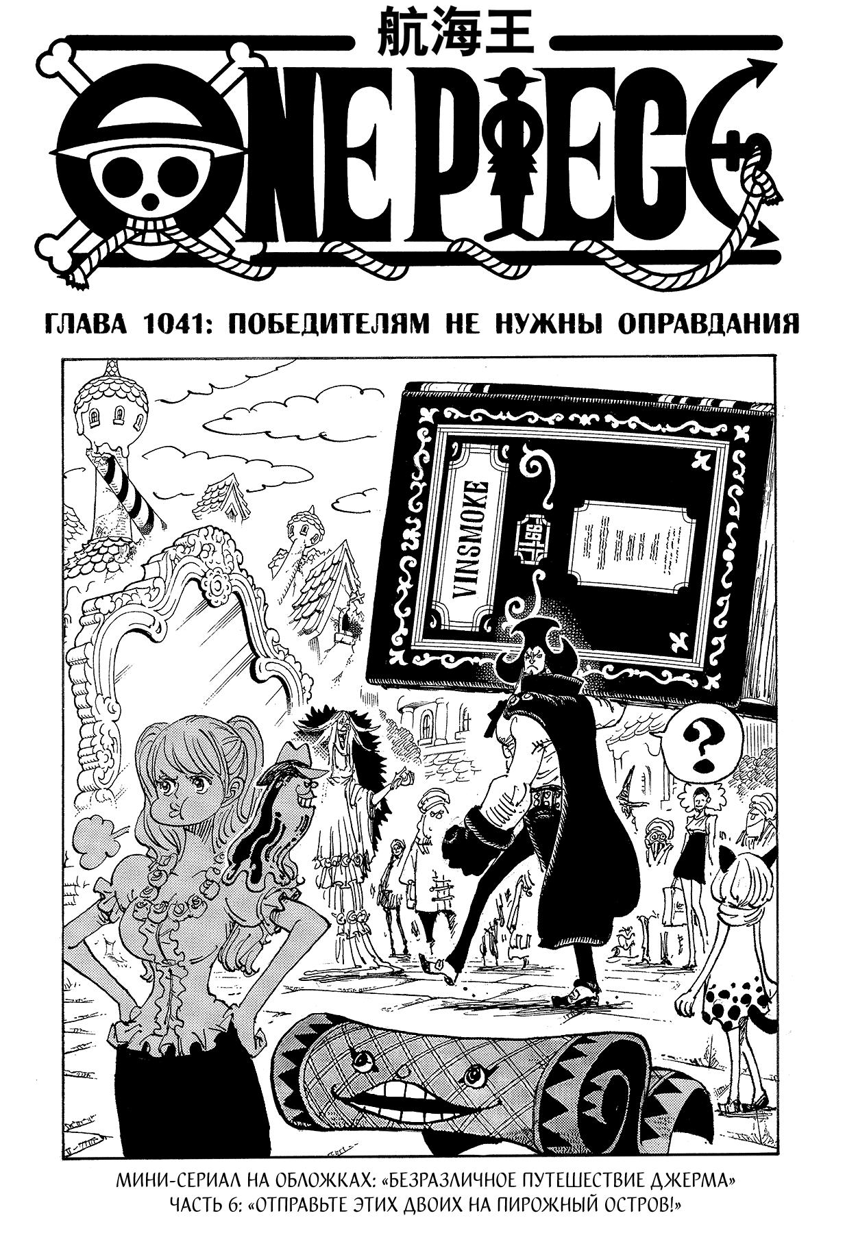 Read One Piece RU Manga Online