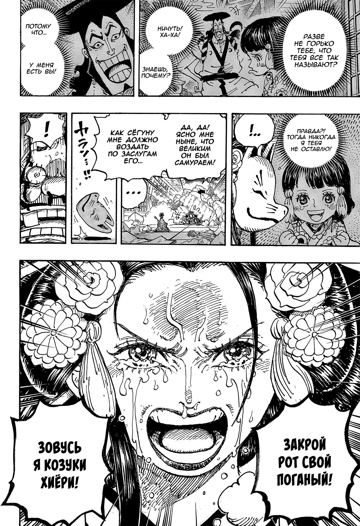 Read One Piece RU Manga Online
