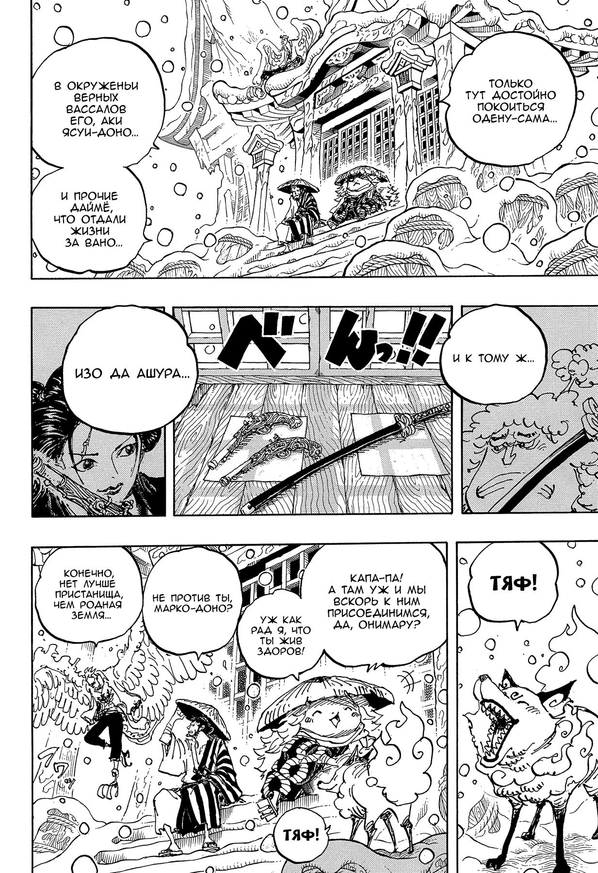Read One Piece RU Manga Online