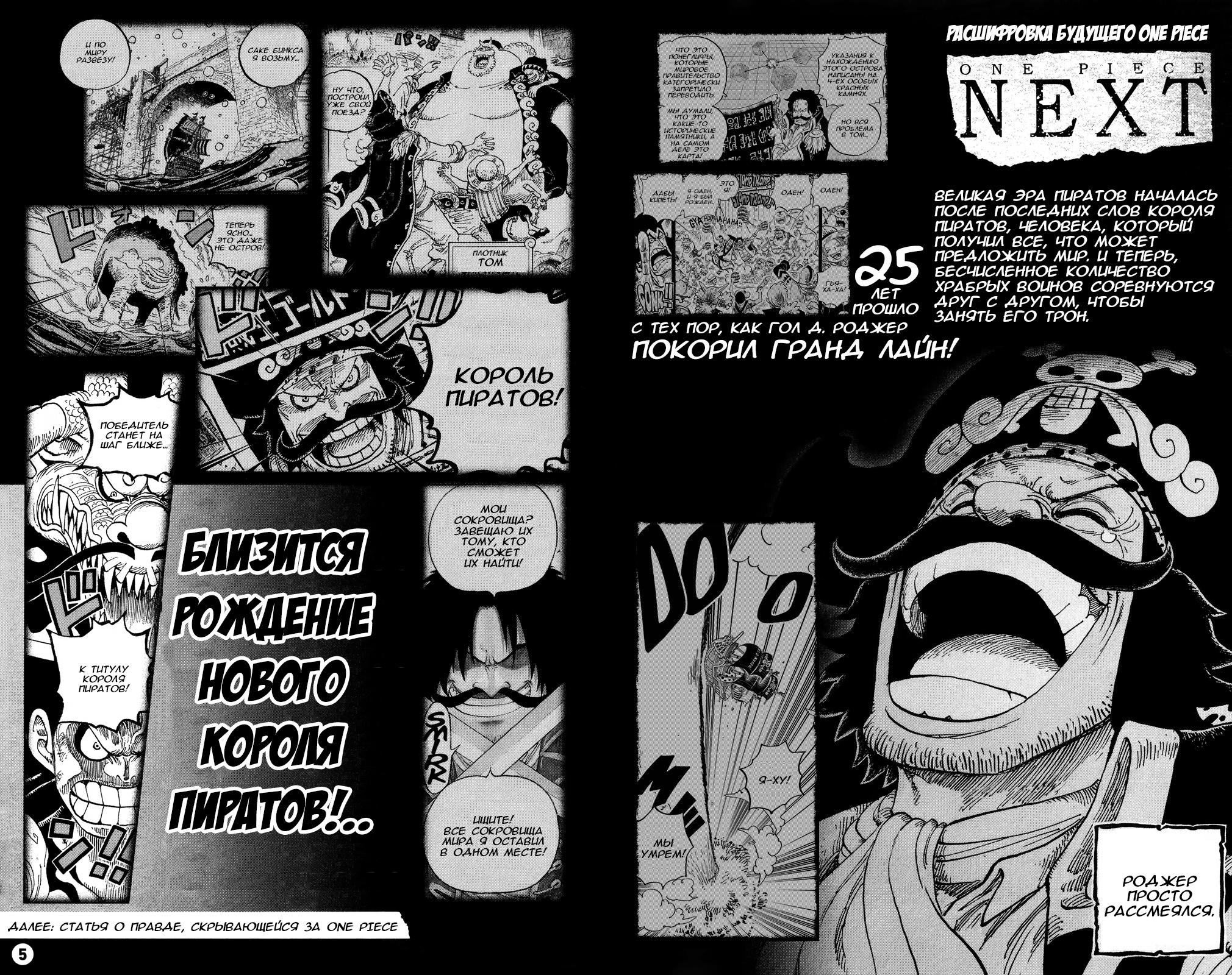 Read One Piece RU Manga Online
