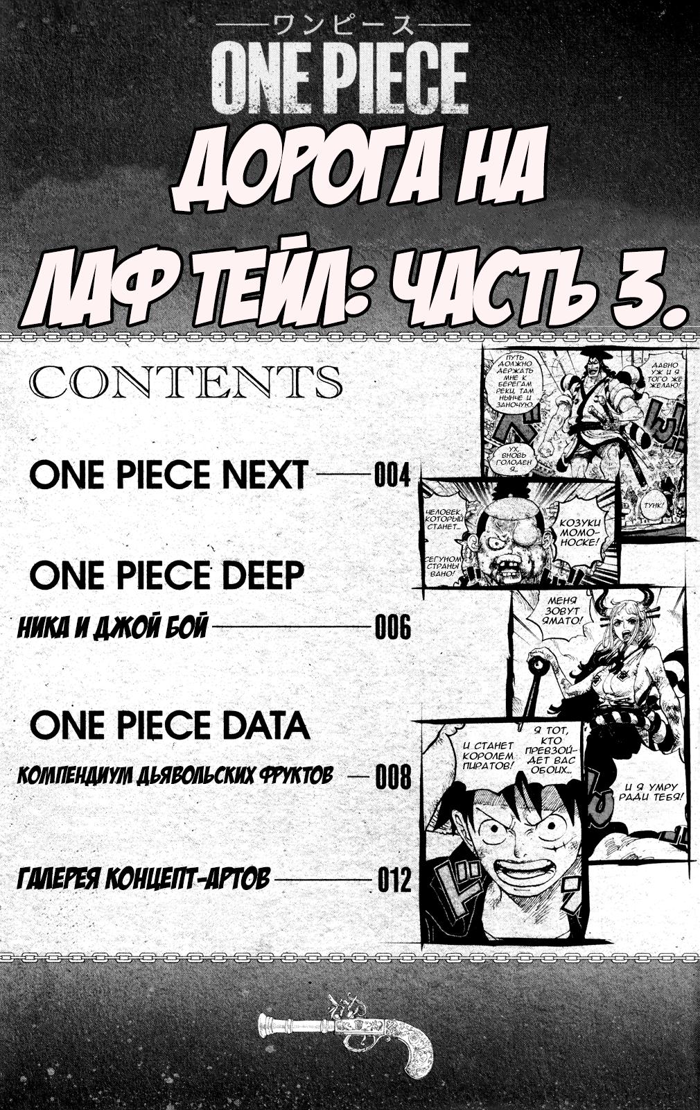 Read One Piece RU Manga Online