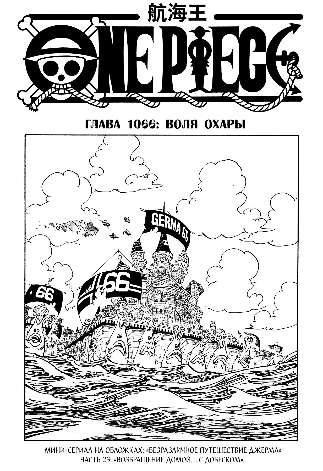 Read One Piece RU Manga Online