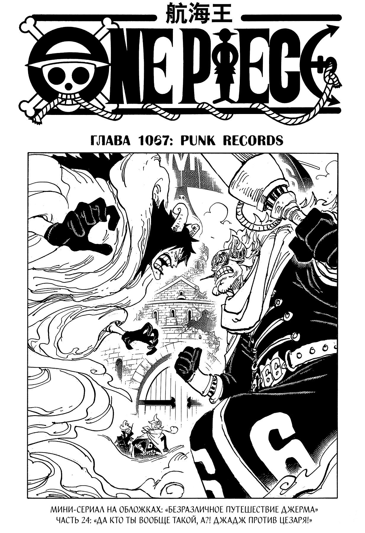 Read One Piece RU Manga Online