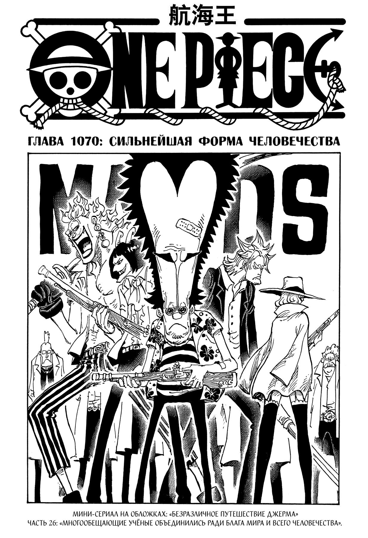 Read One Piece RU Manga Online