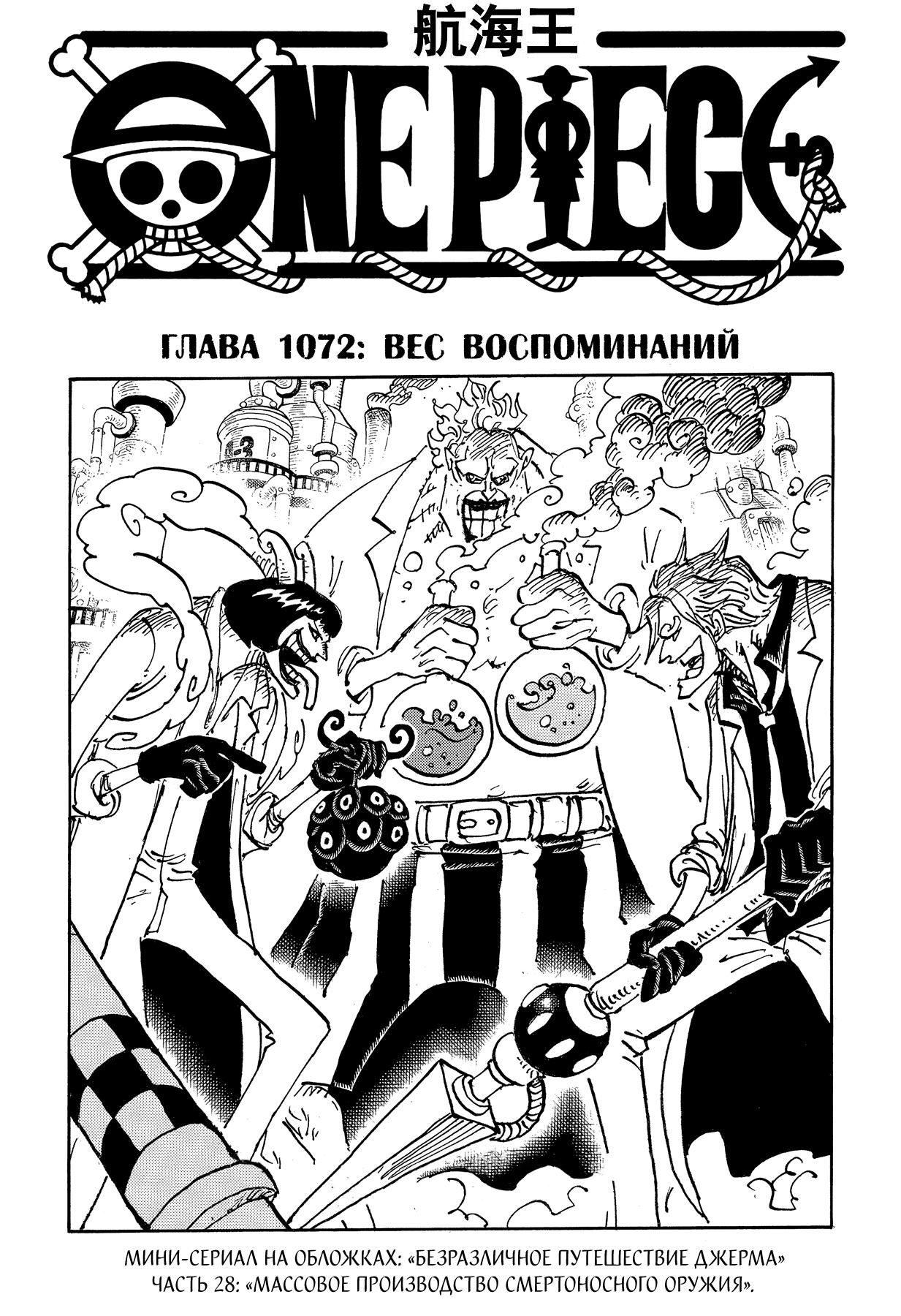 Read One Piece RU Manga Online