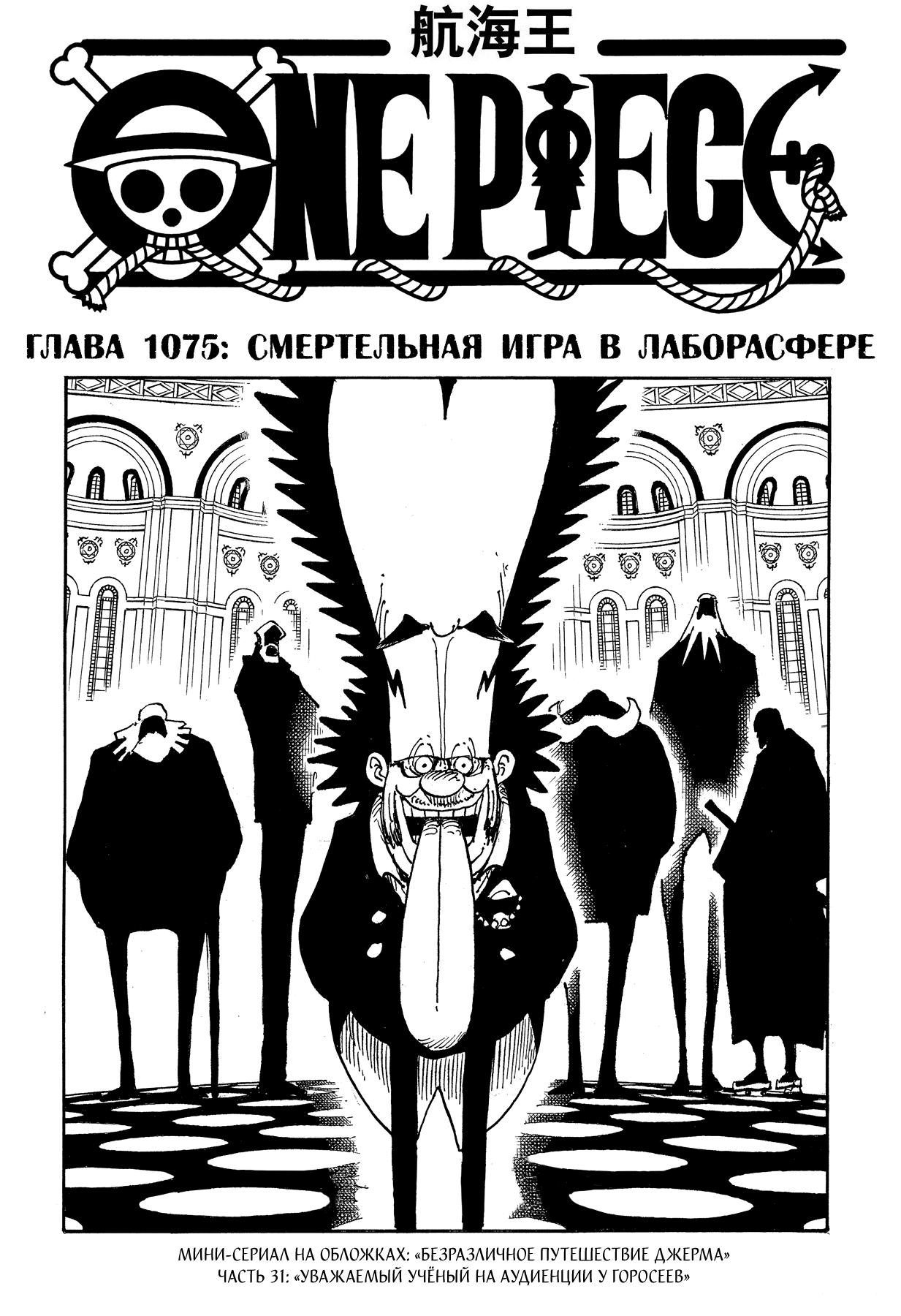 Read One Piece RU Manga Online