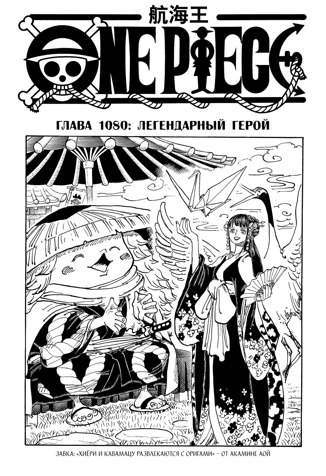 Read One Piece RU Manga Online