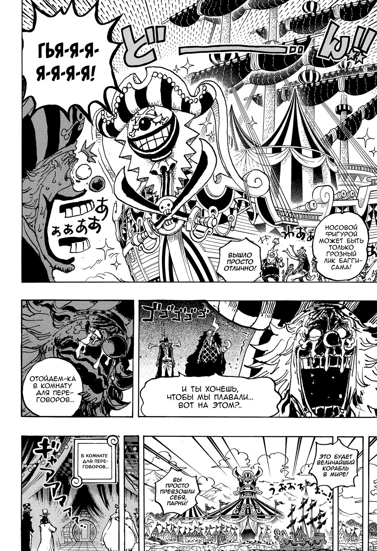 Read One Piece RU Manga Online