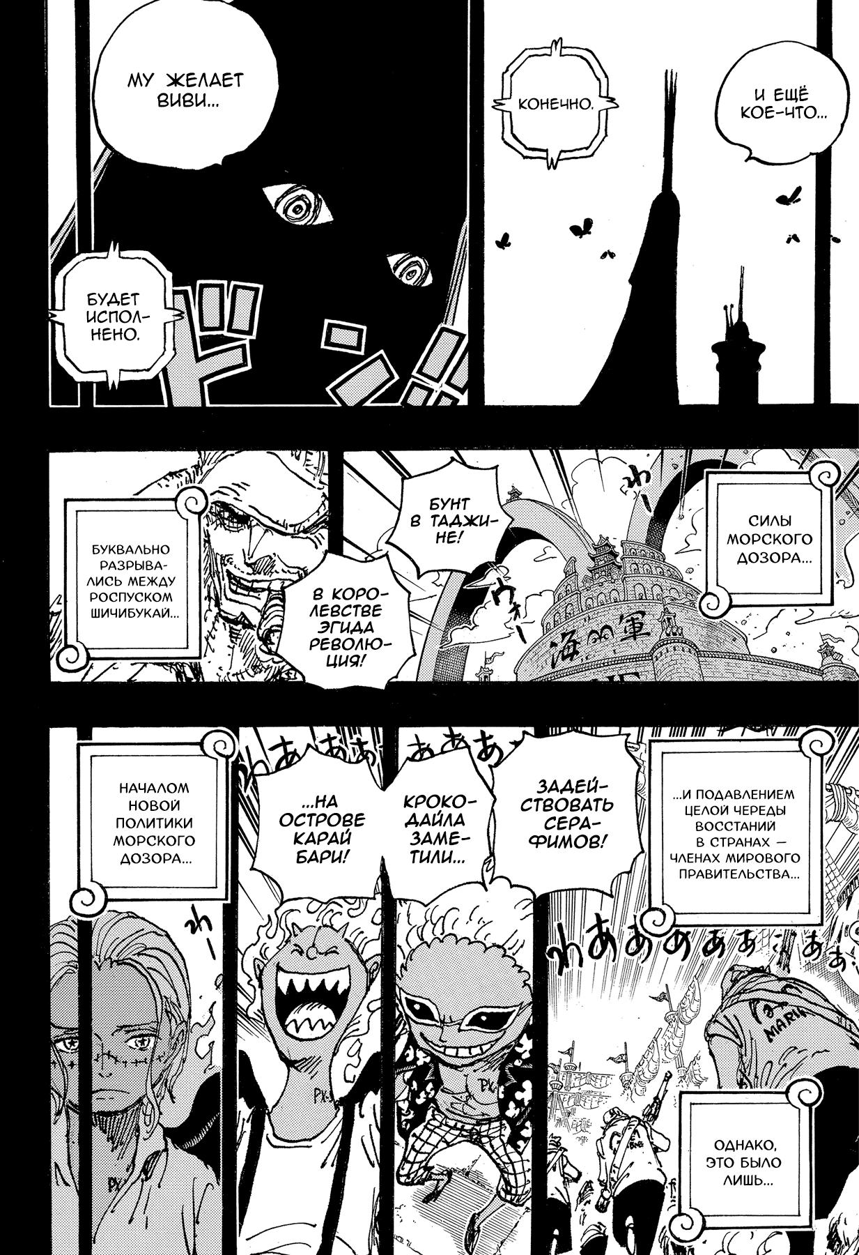 Read One Piece RU Manga Online