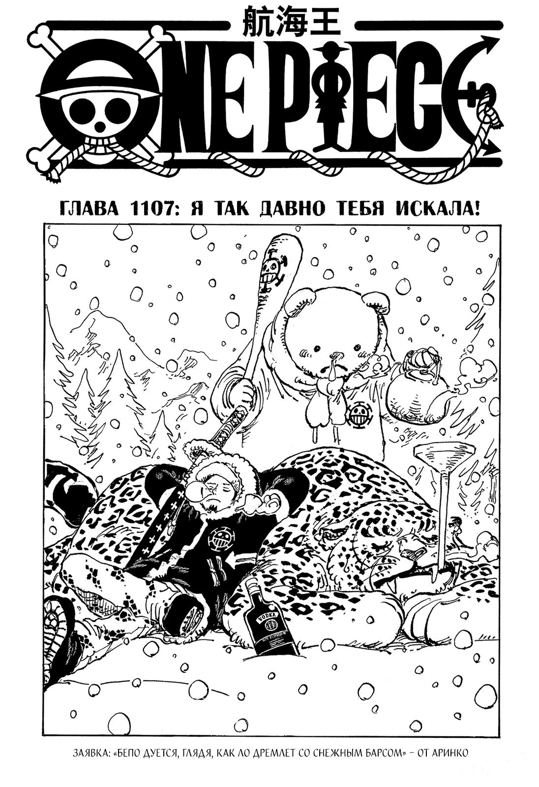 Read One Piece RU Manga Online