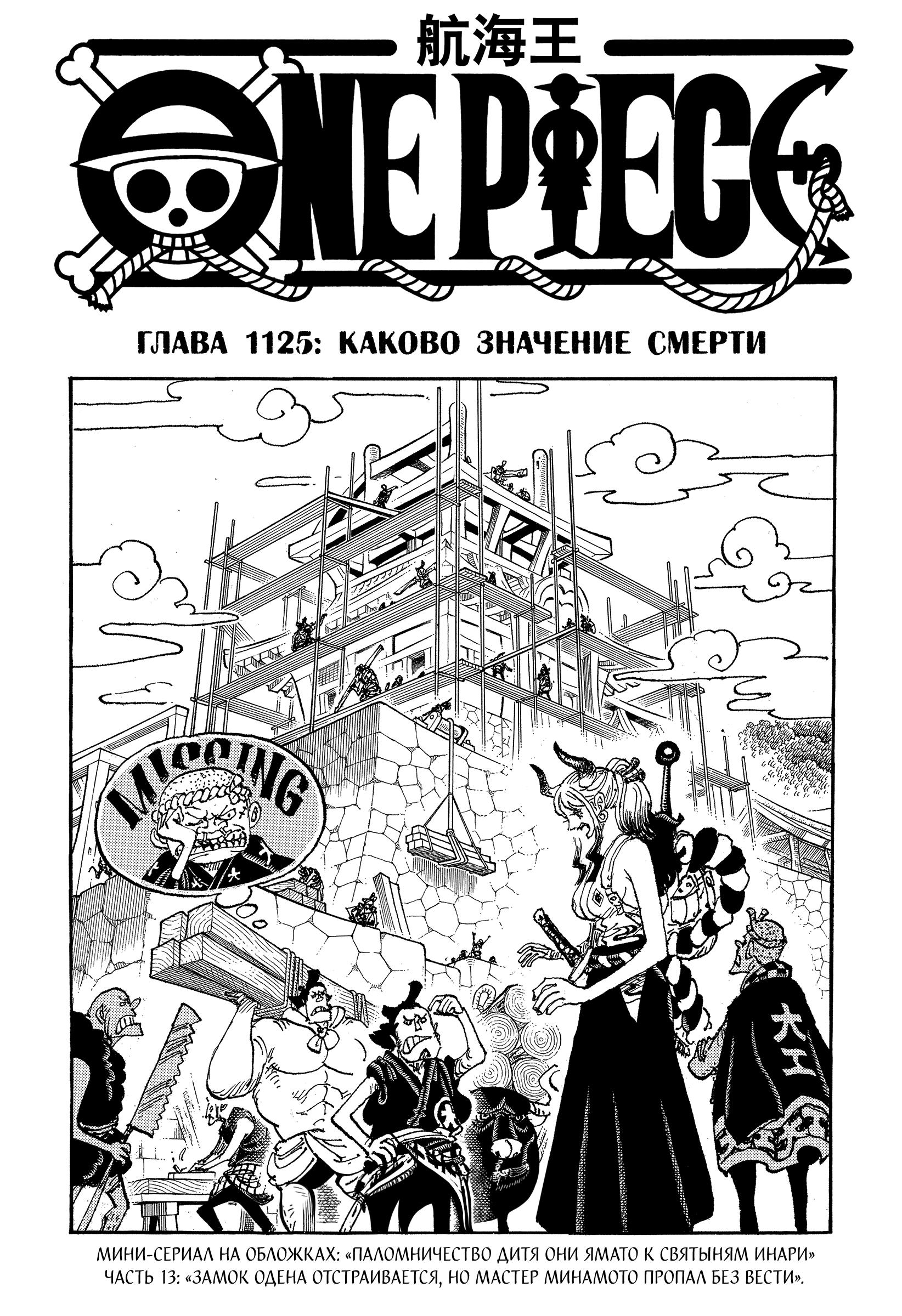 Read One Piece RU Manga Online