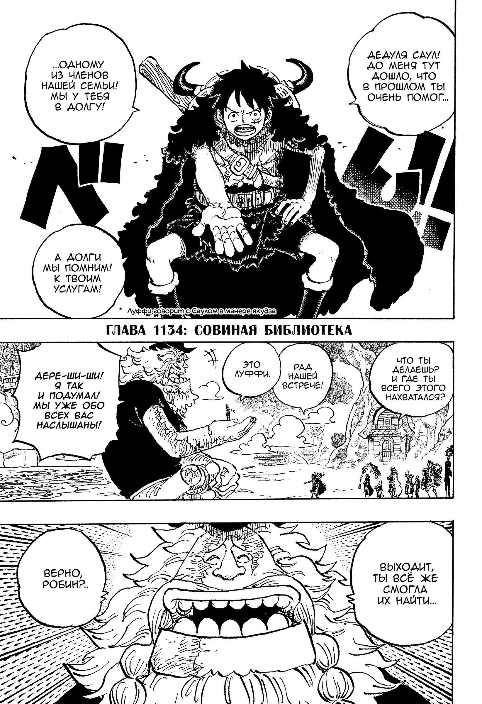 Read One Piece RU Manga Online