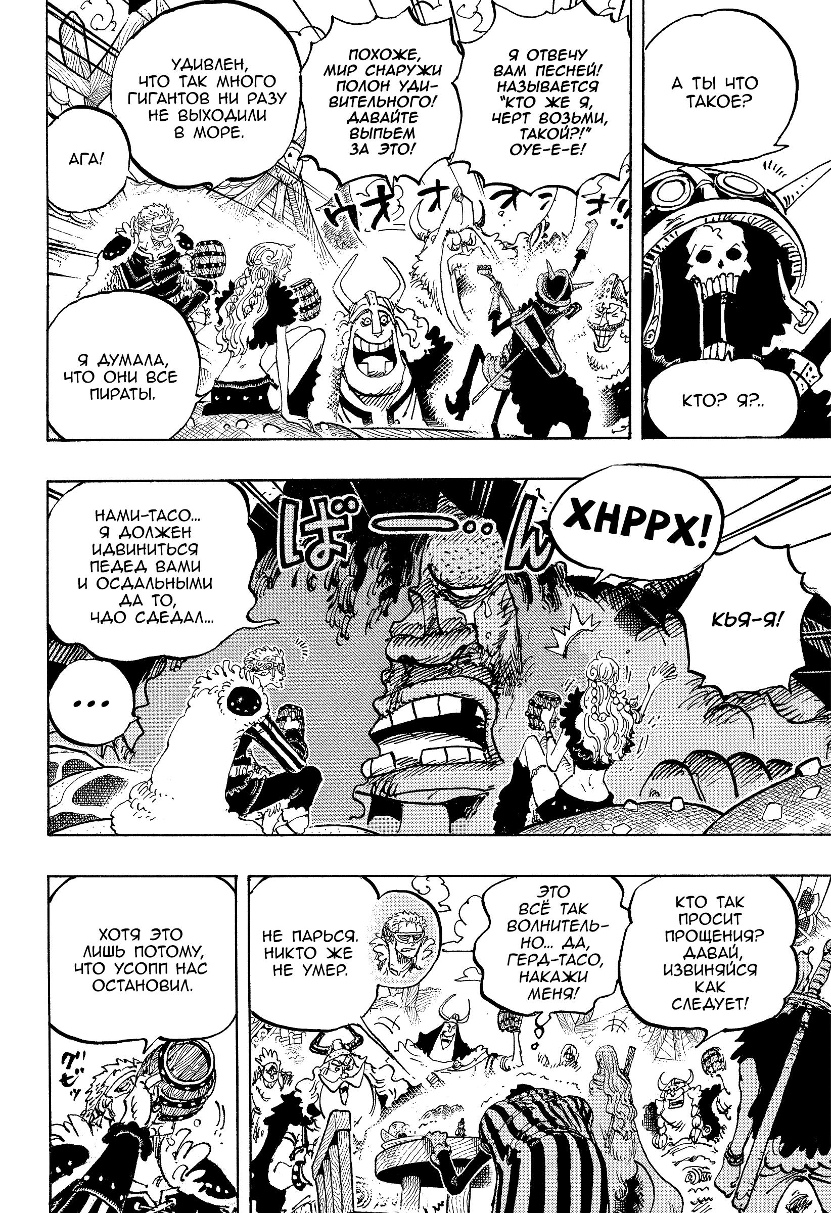 Read One Piece RU Manga Online