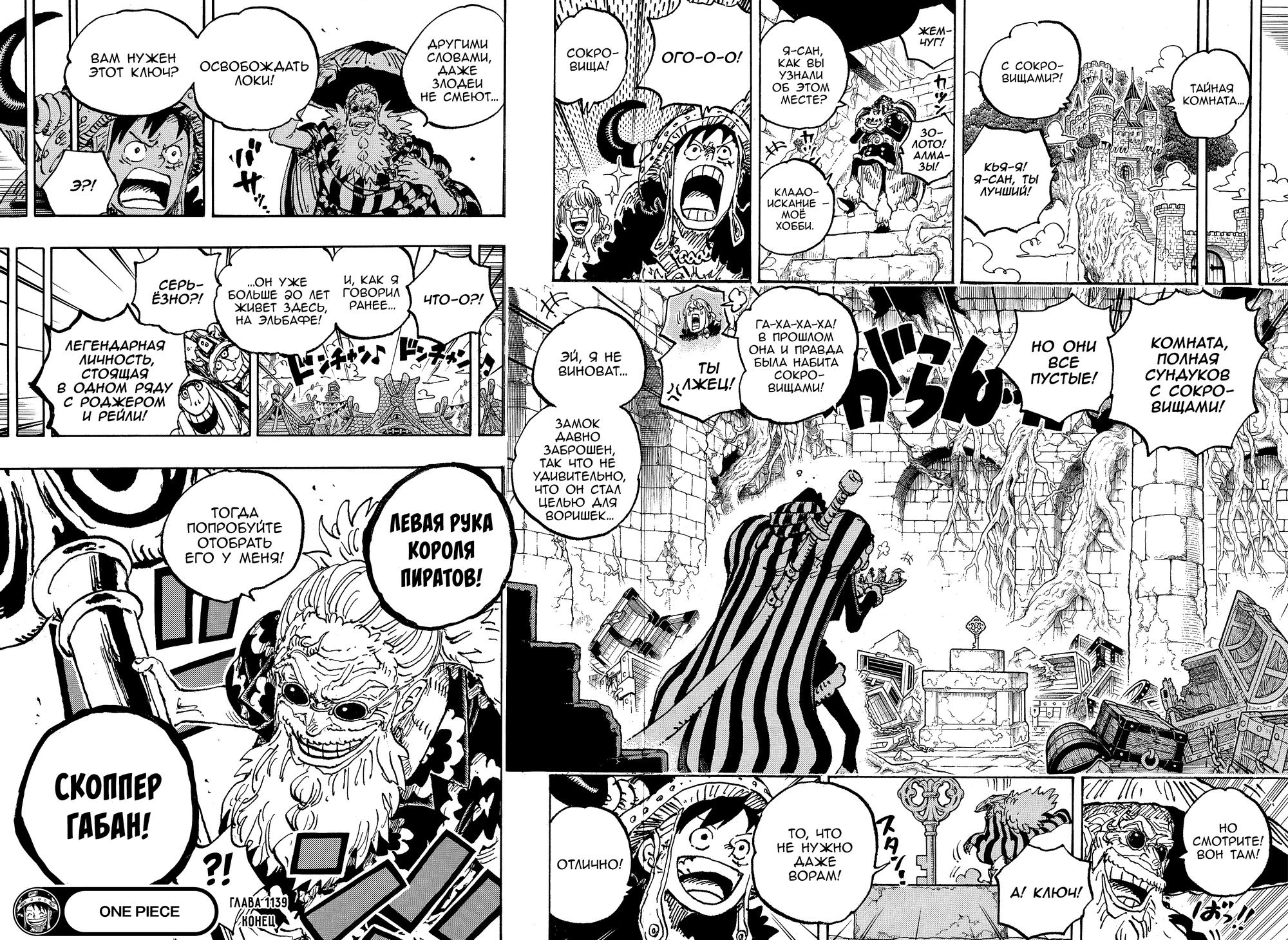 Read One Piece RU Manga Online