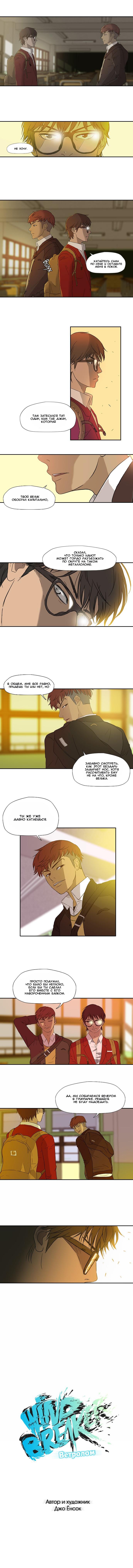 Read Wind Breaker RU Manga Online