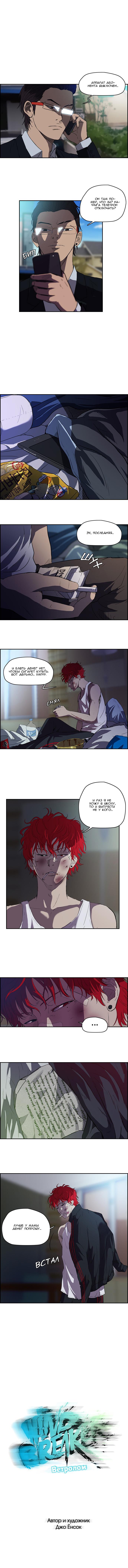 Read Wind Breaker RU Manga Online