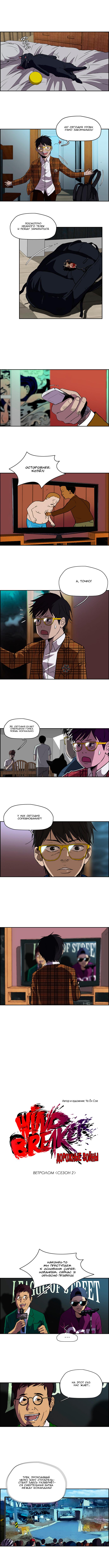 Read Wind Breaker RU Manga Online