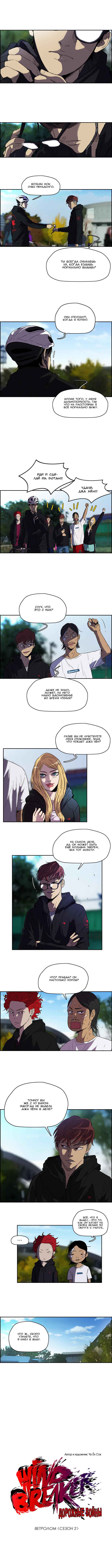 Read Wind Breaker RU Manga Online