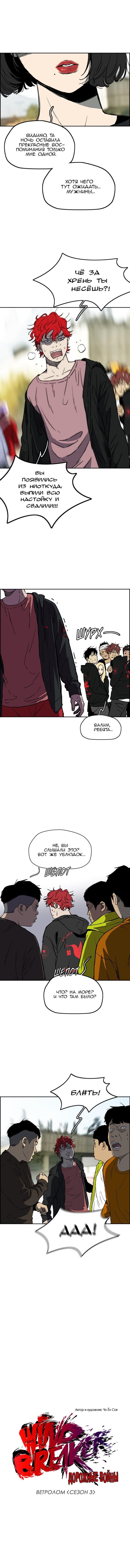 Read Wind Breaker RU Manga Online