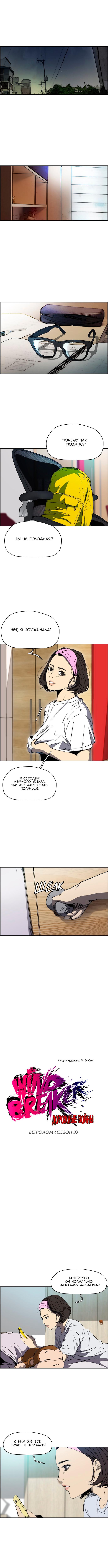 Read Wind Breaker RU Manga Online