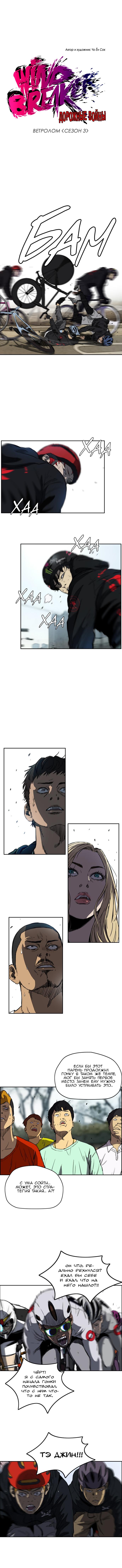 Read Wind Breaker RU Manga Online