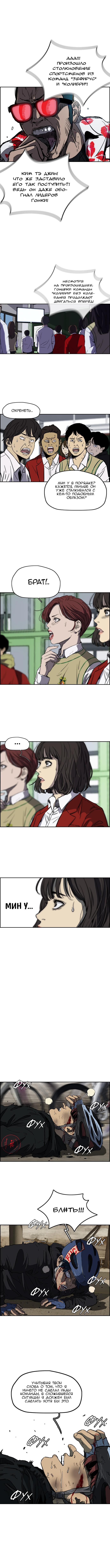 Read Wind Breaker RU Manga Online