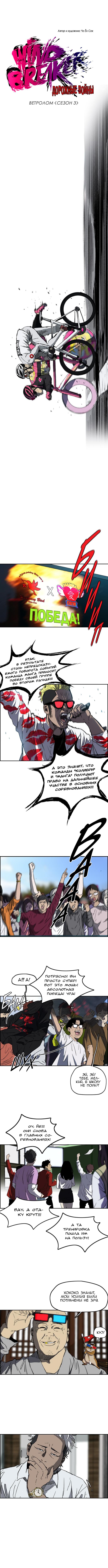 Read Wind Breaker RU Manga Online