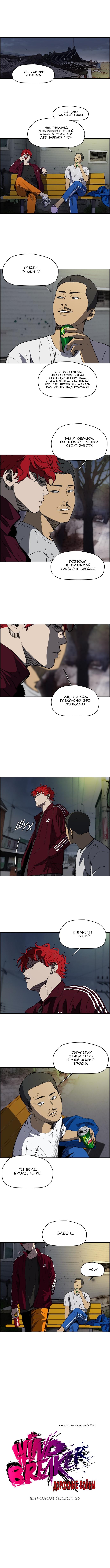 Read Wind Breaker RU Manga Online
