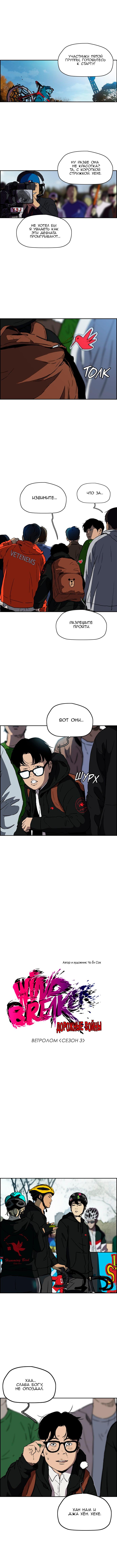 Read Wind Breaker RU Manga Online